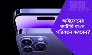 ফোনের ব্যাটারি কখন পরিবর্তন করবেন