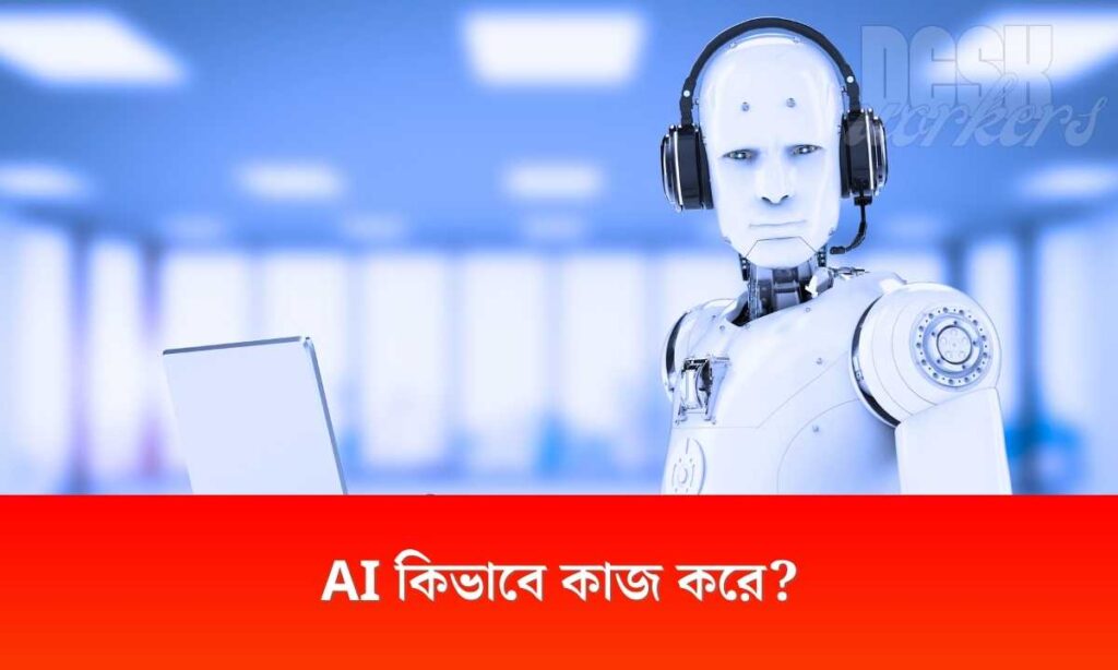 AI কি